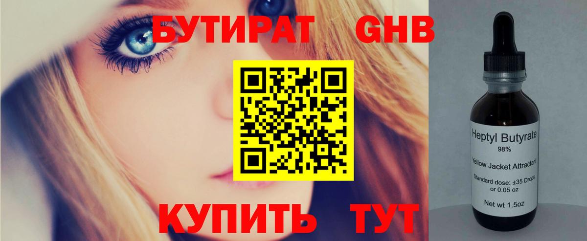 Родники  Бутират  Вход с VPN  БУТИРАТ жидкий экстази 