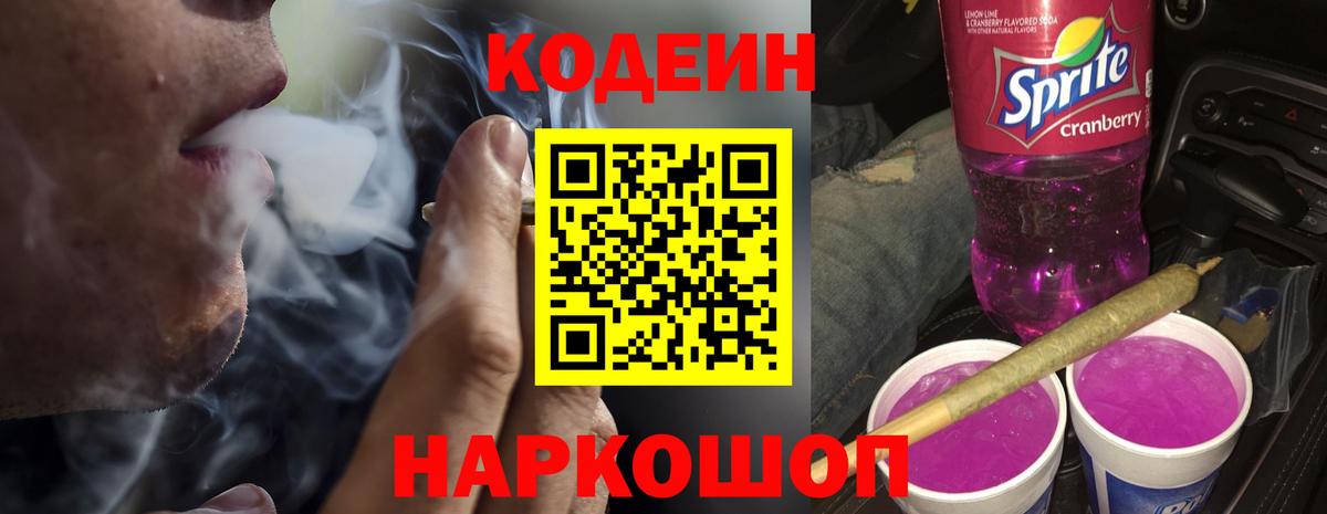 Кодеин напиток Lean (лин)  Вход с VPN  Родники  Кодеиновый сироп Lean напиток Lean (лин) 
