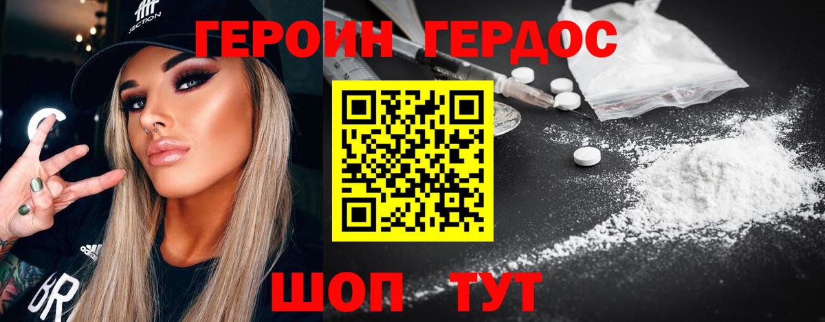 ГЕРОИН  Героин хмурый  Вход с VPN  Родники 