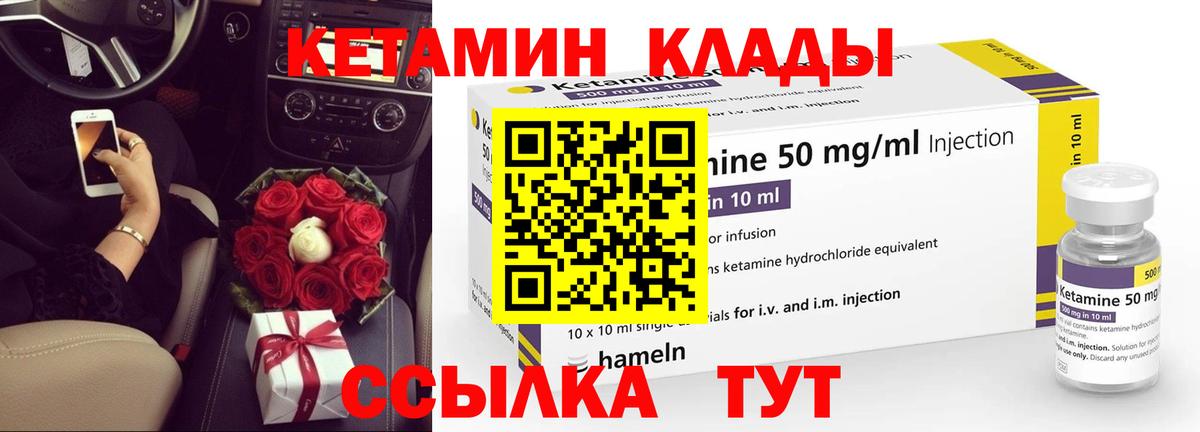 Родники  КЕТАМИН VHQ  КЕТАМИН VHQ  Вход с VPN 
