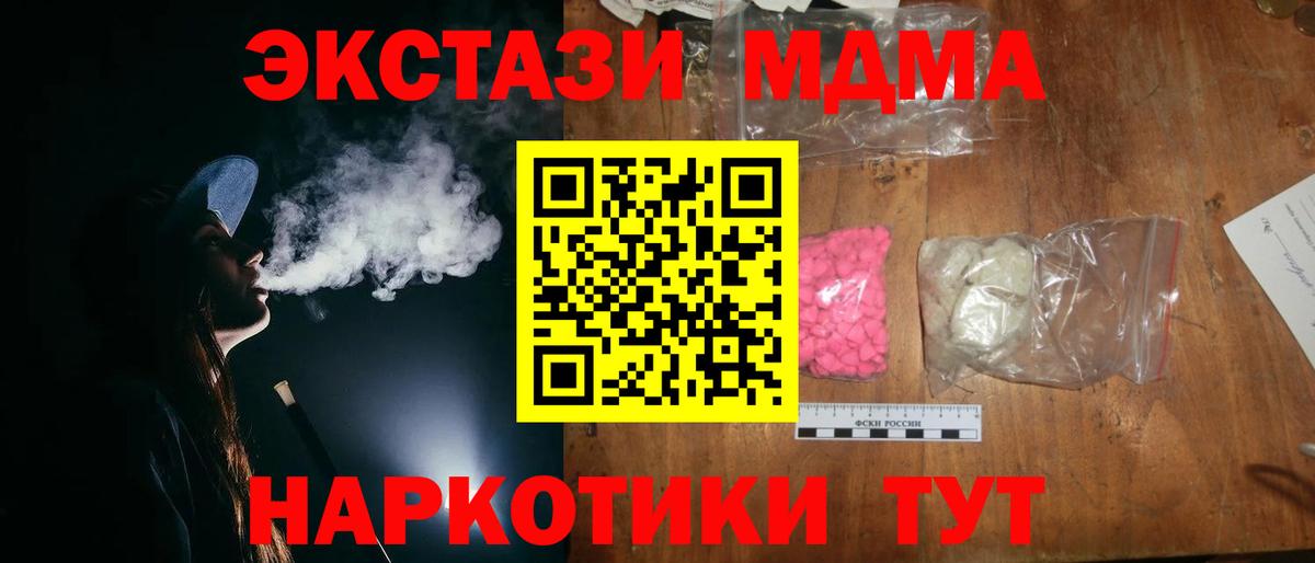 МДМА  Вход с VPN  MDMA кристаллы  Родники  MDMA Molly 