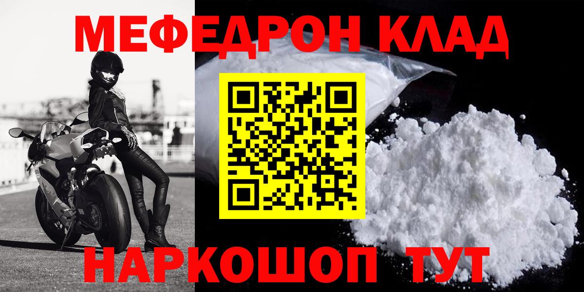 Мефедрон  Вход с VPN  Родники  МЯУ-МЯУ mephedrone  Мефедрон мяу мяу 