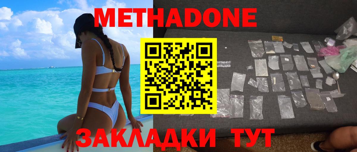 Метадон VHQ  Метадон methadone  Вход с VPN  Родники 